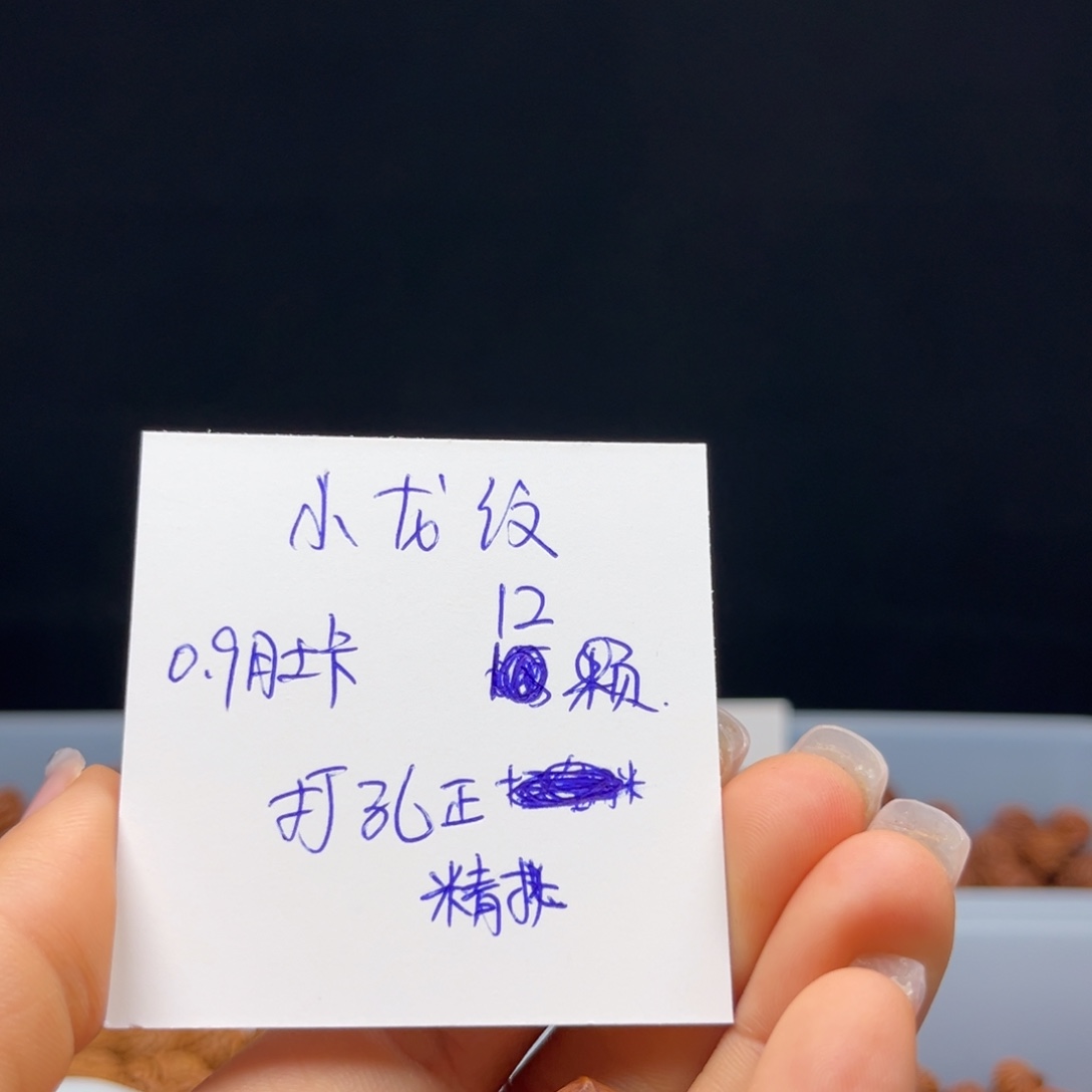 桃核吊坠L****u小龙纹肚卡0.9