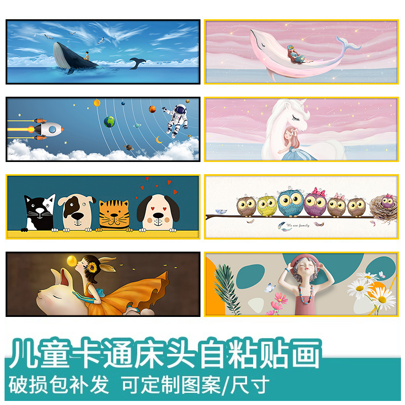 儿童房床头背景墙定制男孩女孩卧室墙纸卡通贴画墙贴自粘贴纸画