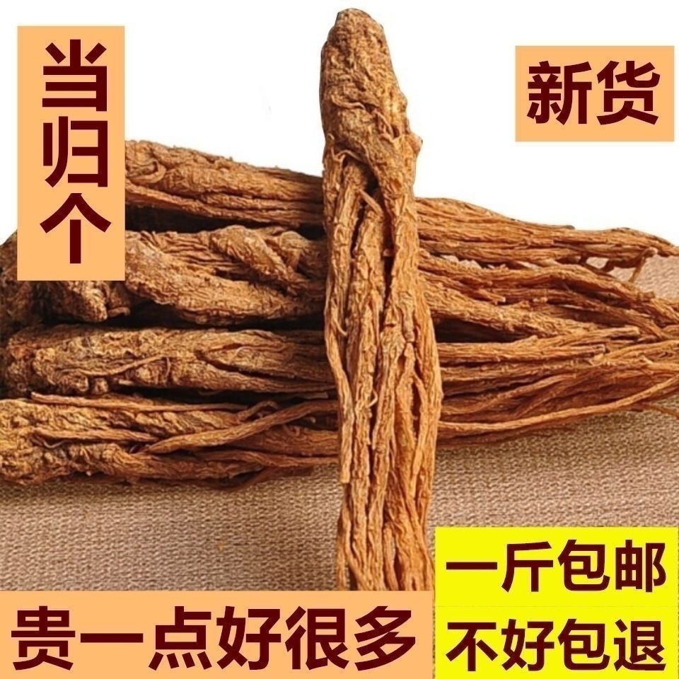 【阿芬专属】云南丽江整颗大当归干货天然无硫当归个精选晒干全当归