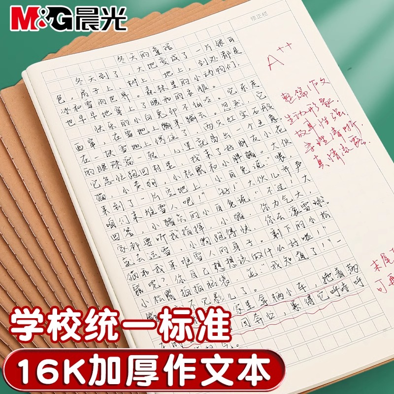 晨光作文本小学生作业本作文薄三四五六年级语文英语数学练习薄