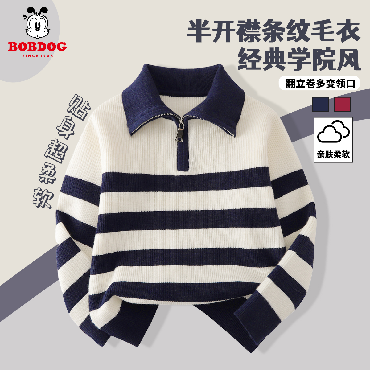 巴布豆儿童学院风毛衣2026秋冬新款男童半开领毛衣女孩韩系针织衫