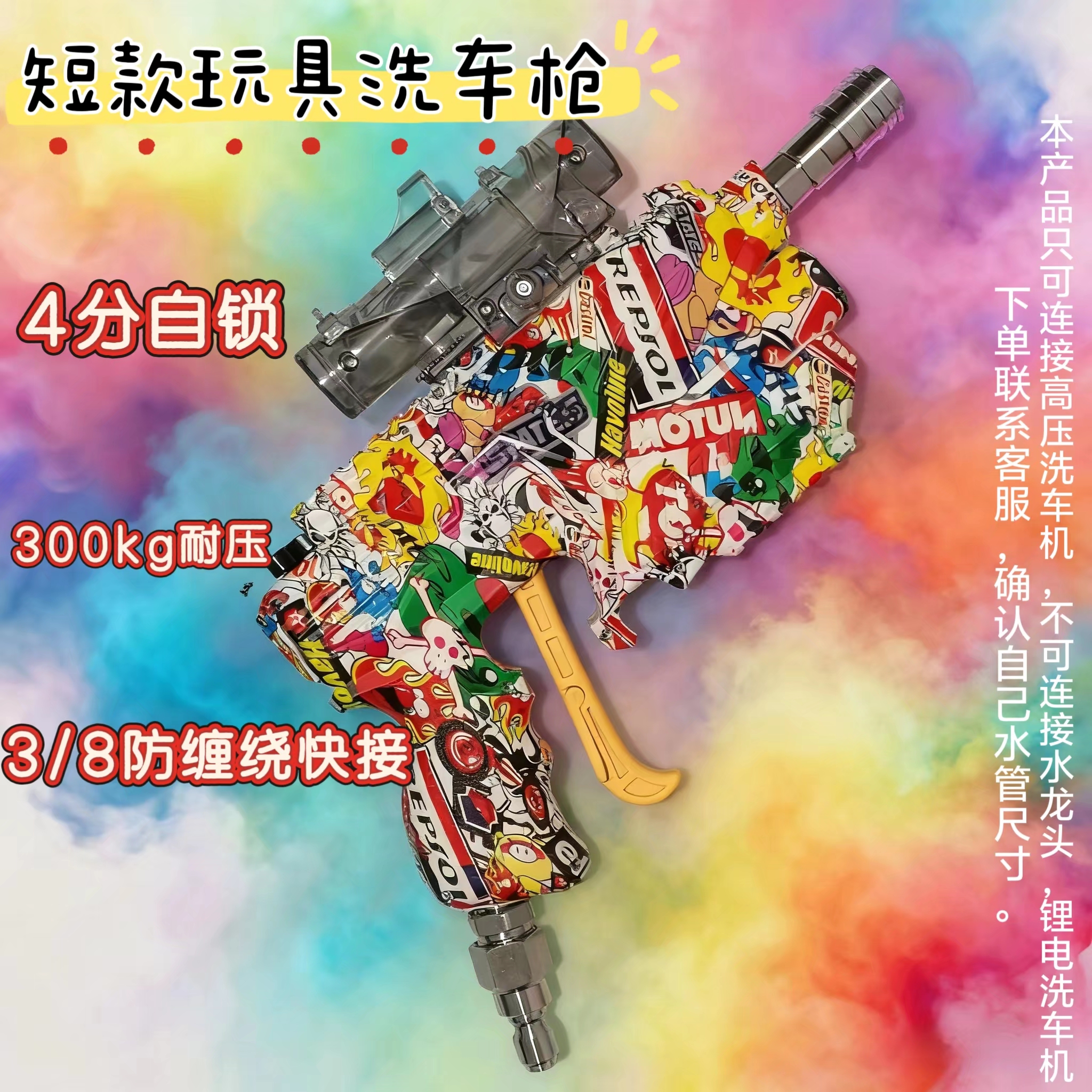 手搓涂鸦短款玩具洗车枪，diy商用家用泡沫洗车机汽美自助pa壶