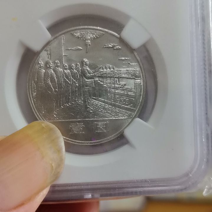 其他普通金属35周年流通纪念币评级