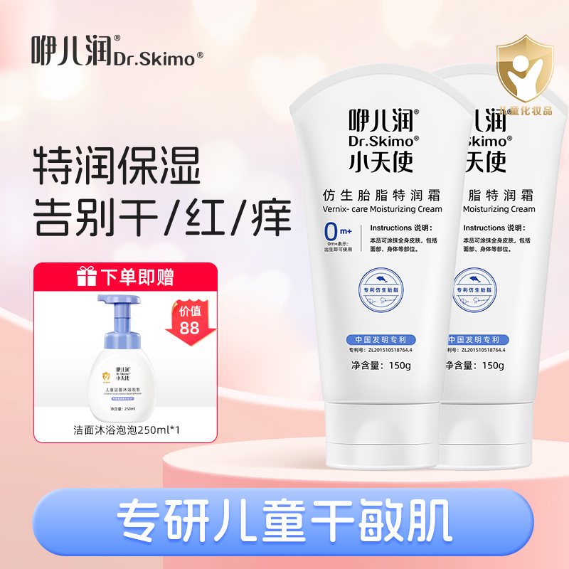 咿儿润小天使仿生胎脂特润霜滋润保湿舒缓干红痒