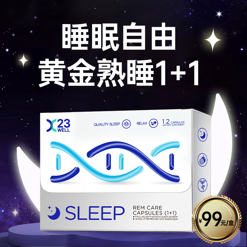 【组合用】ANDALL睡眠胶囊12粒/盒-单拍不发