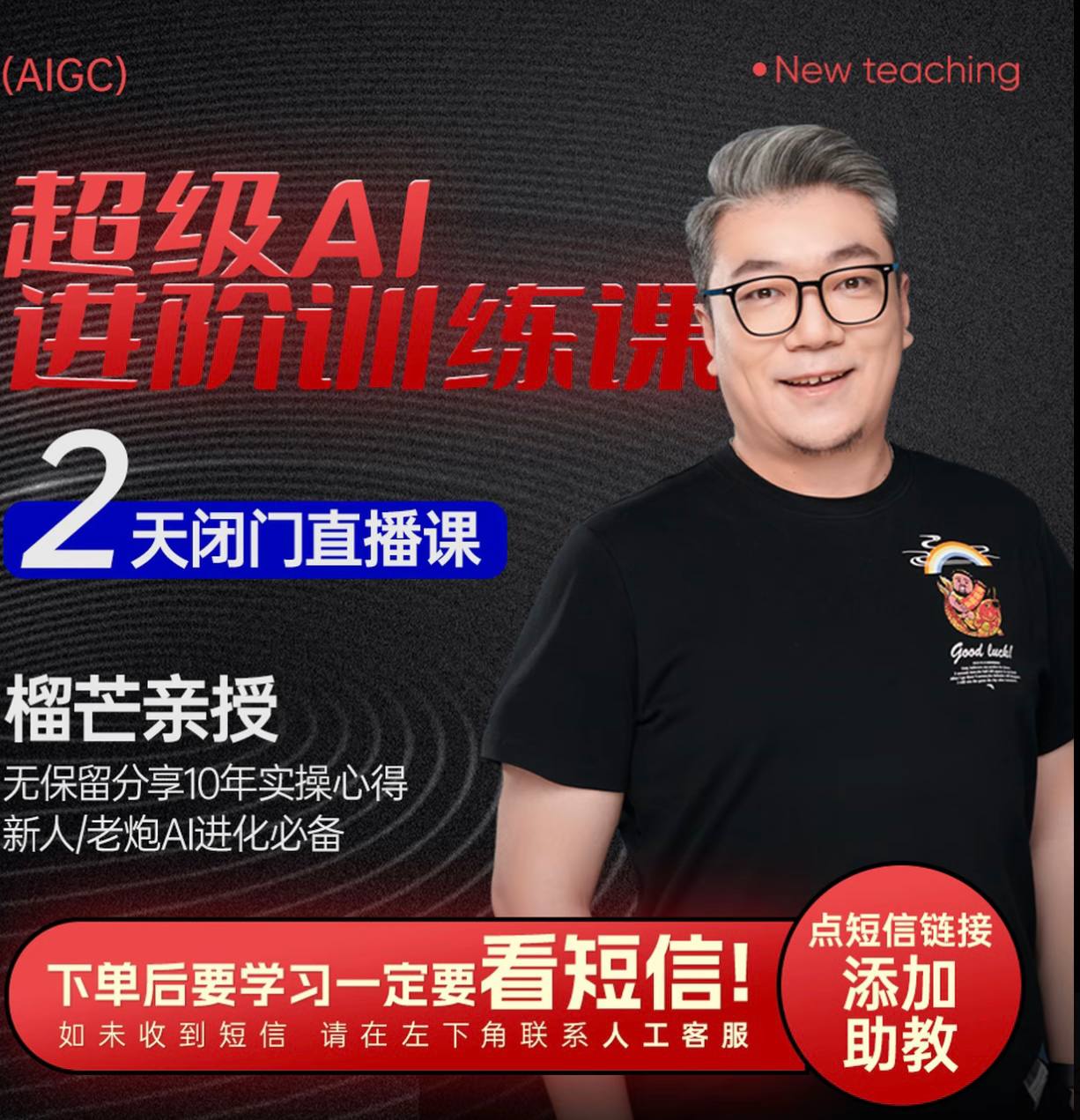 AIGC-设计训练营（下单查看手机短信）
