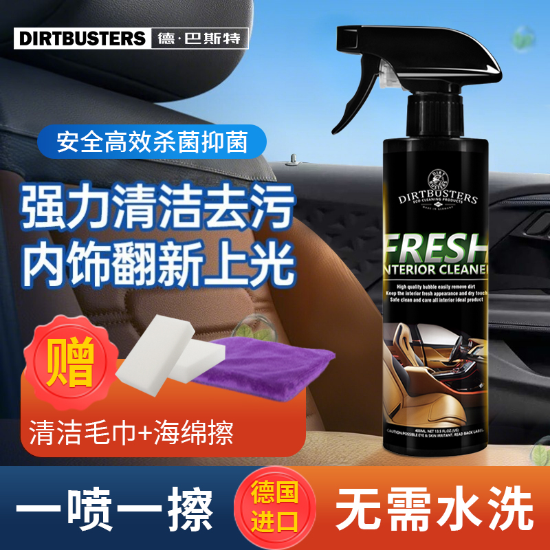 德国汽车内饰清洗剂真皮座椅车内顶棚免水洗泡沫清洁去污翻新神器
