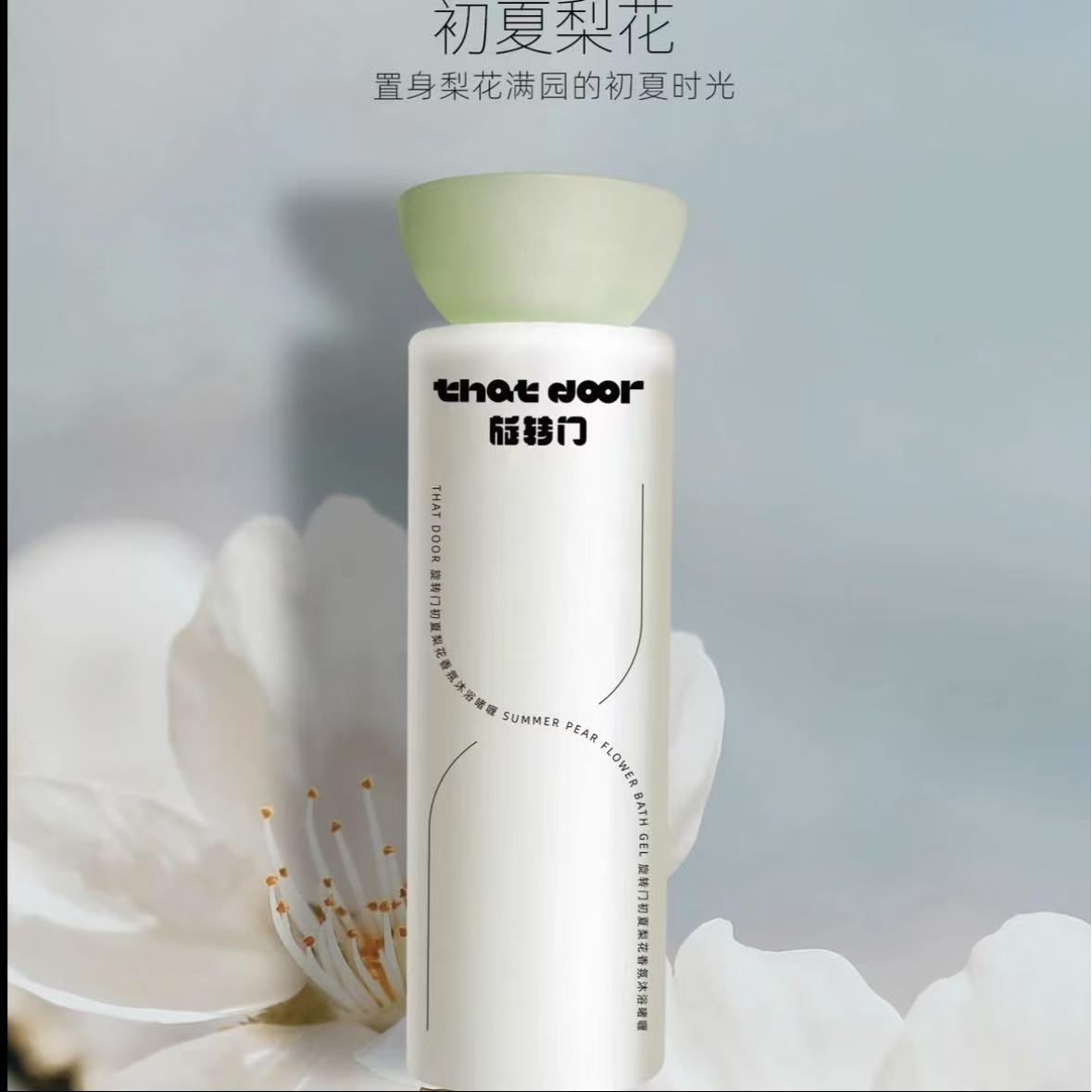8904香氛沐浴啫喱（保质期至25.9.28）