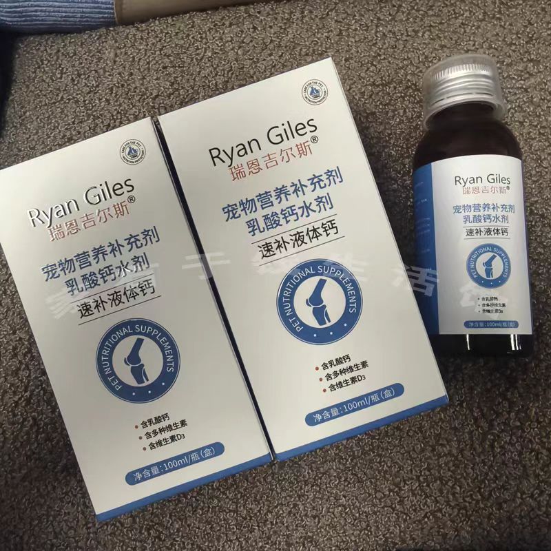 瑞恩吉尔斯乳钙100ml