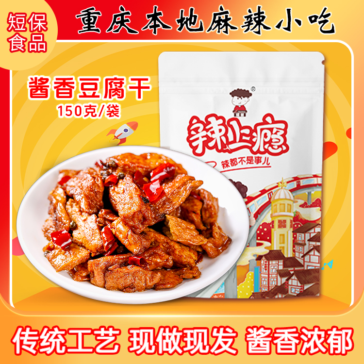 【直播专享】糯娃酱香豆腐干零食开袋即食零食新鲜传统香辣香辣严选