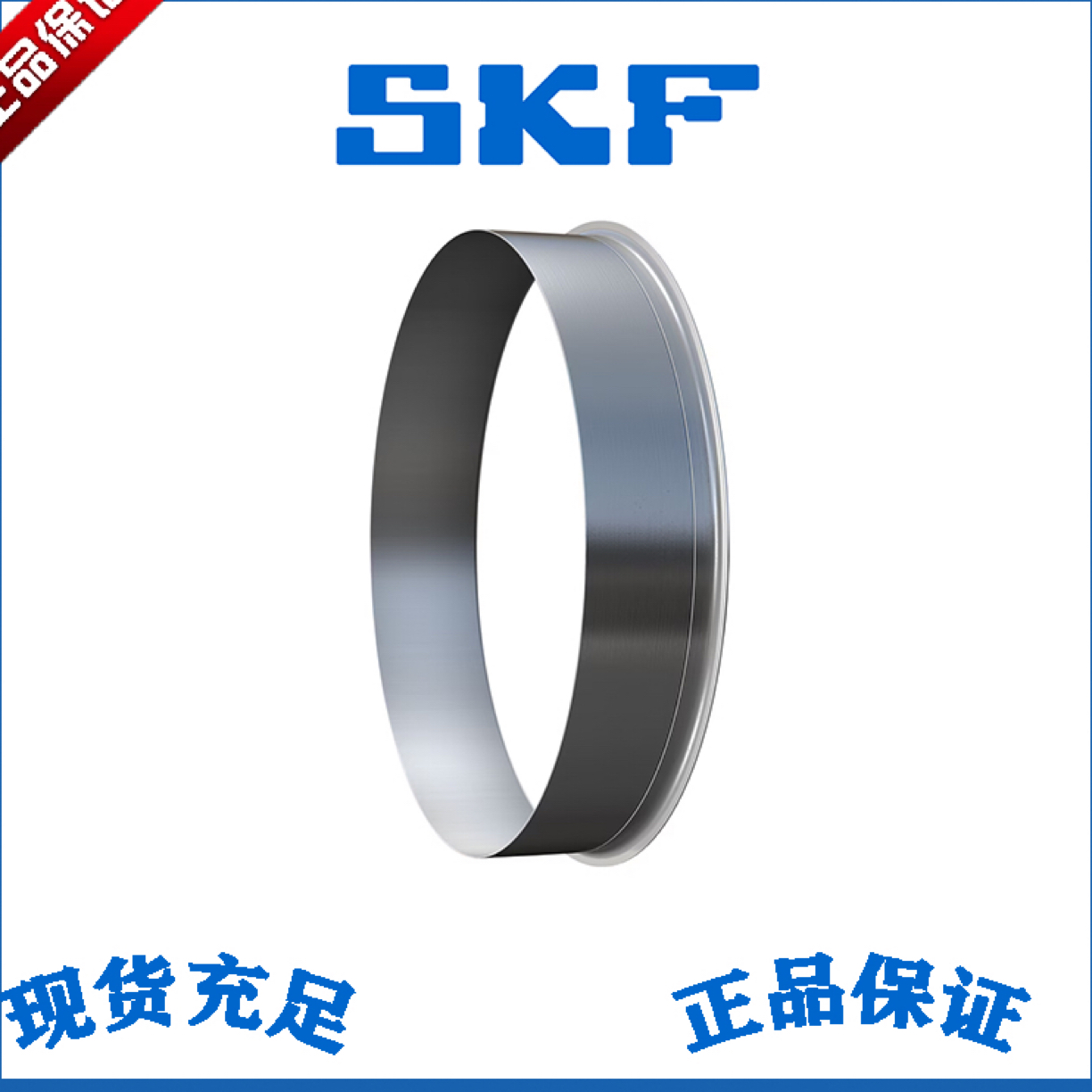 SKF耐磨衬套99550