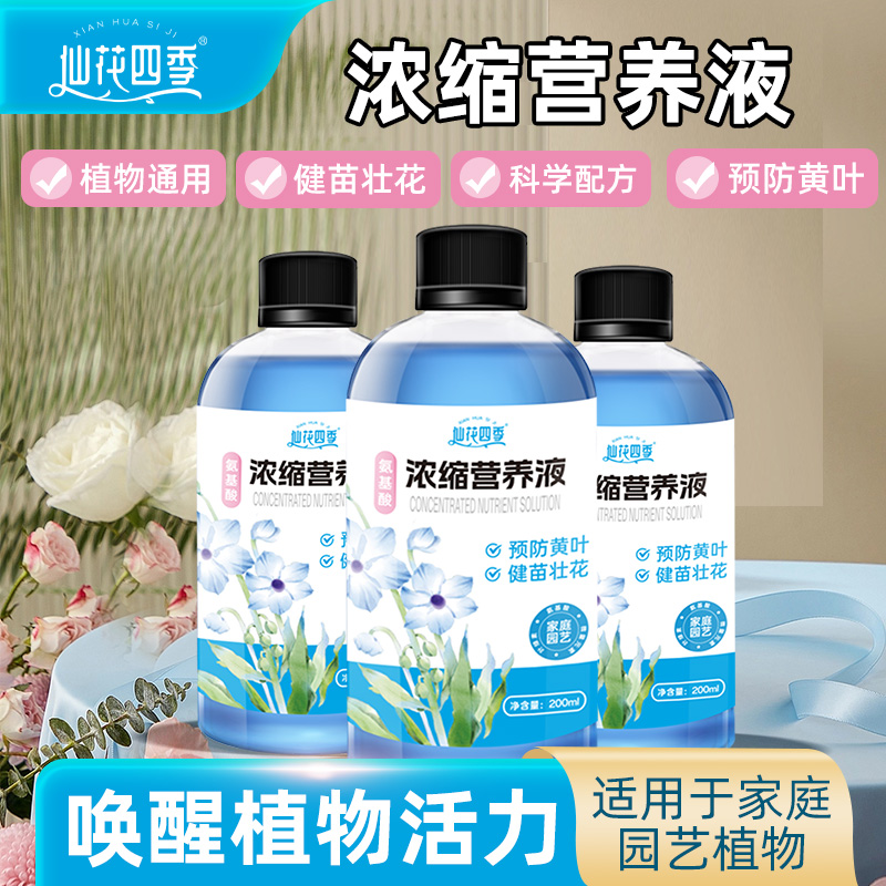 【拍1发3】仙花四季植物通用营养液水培绿植盆栽家庭养花肥料
