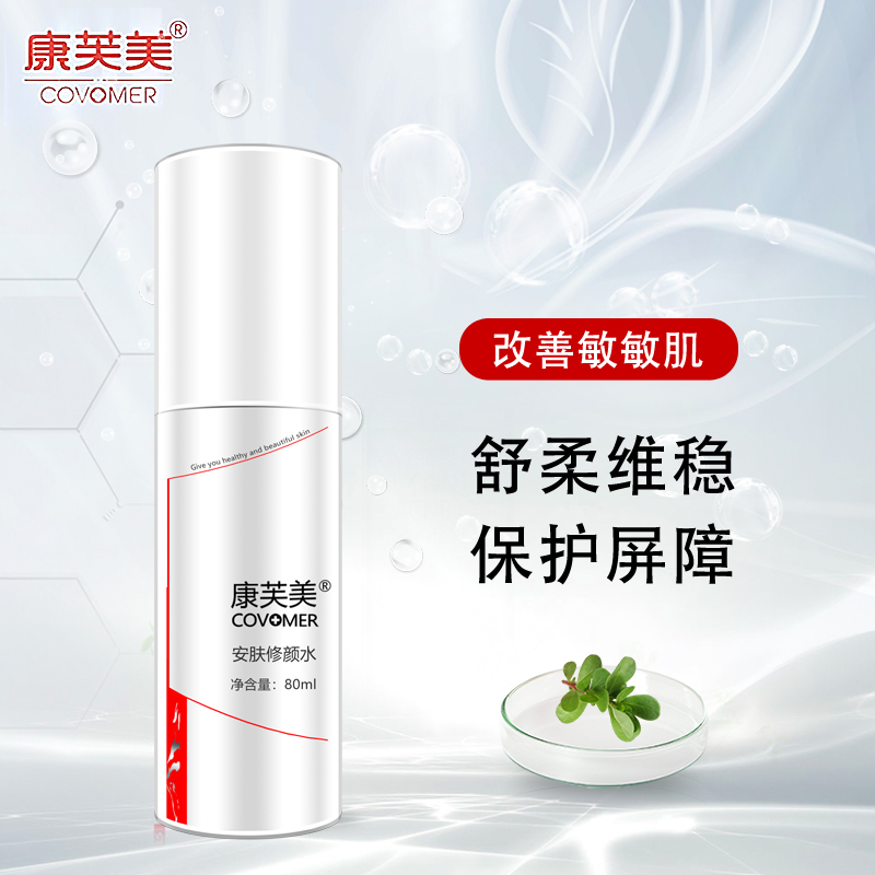 康芙美安肤修颜水80ml