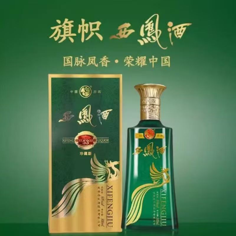 西凤旗帜珍藏版  凤香型白酒53度500ml