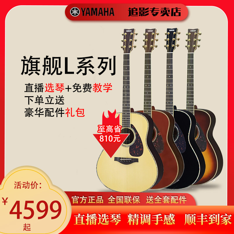 LL6/LL16/16DYAMAHA雅马哈正品全单吉他加震初学民谣吉他Z-3