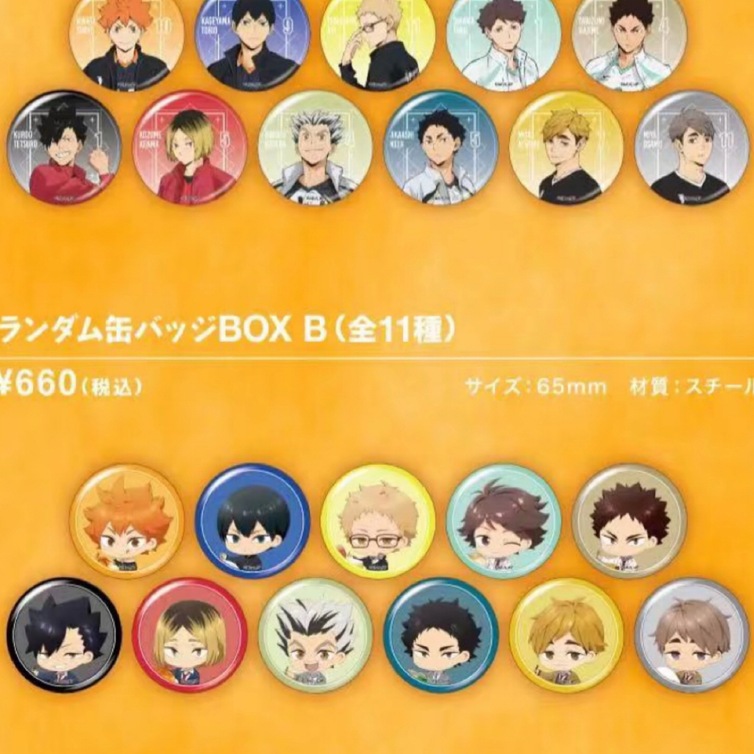 排球少年 咖啡smilebasecafe干饭系列（默认代拆）