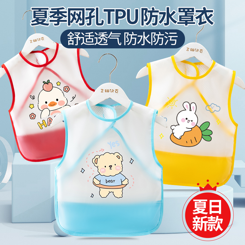 【后背透气升级款】宝宝围兜夏季儿童罩衣吃饭免洗护衣小孩无袖防脏