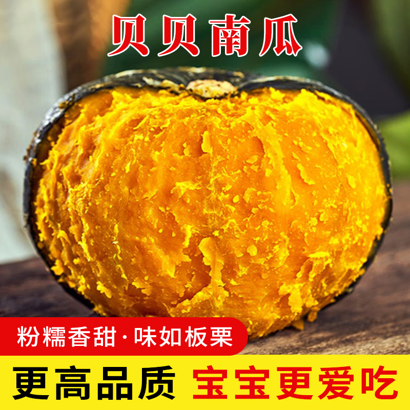 【坏果包赔】贝贝南瓜老南瓜粉糯香甜宝宝辅食商品图