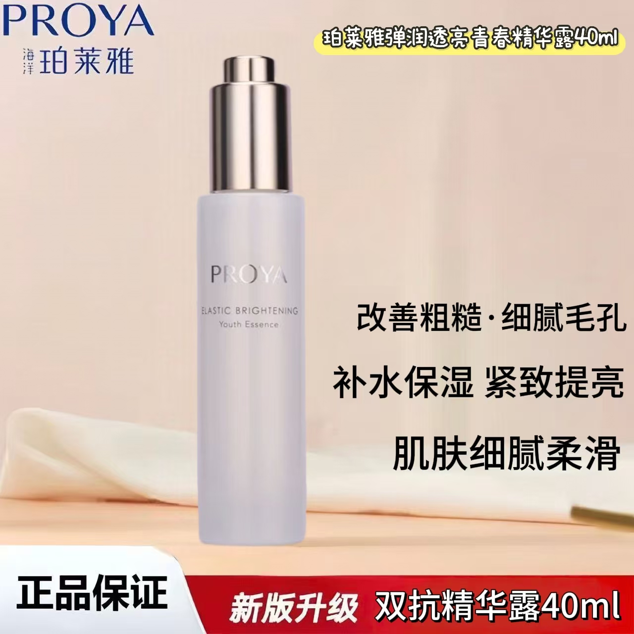 珀莱雅双抗弹润透亮精华露40ml紧致抗皱提亮改善粗糙淡化细纹保湿