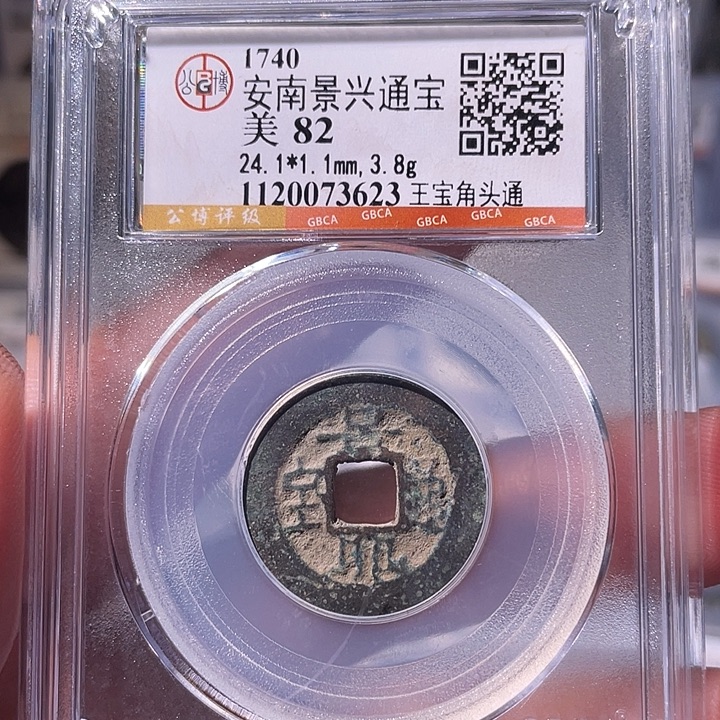 铜EB封装评级盒子币一个3623