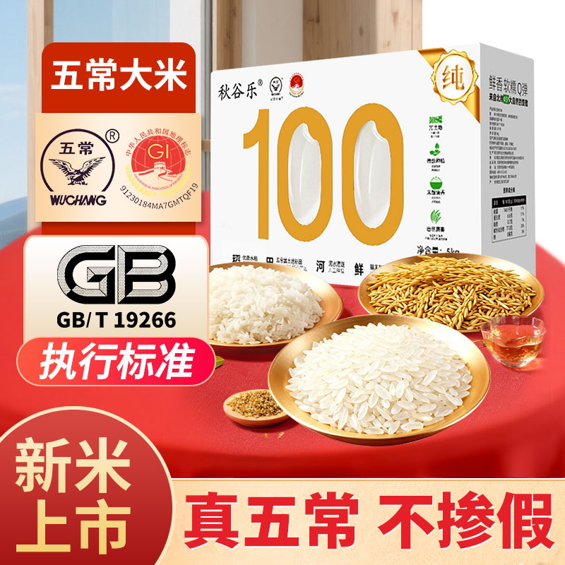 （2025）五常大米 新米新粮 执行标准GB/T19266 自产自销东北大米