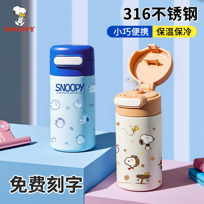 史努比保温杯简约吸管杯男女学生外出316水杯小巧便携迷你杯子