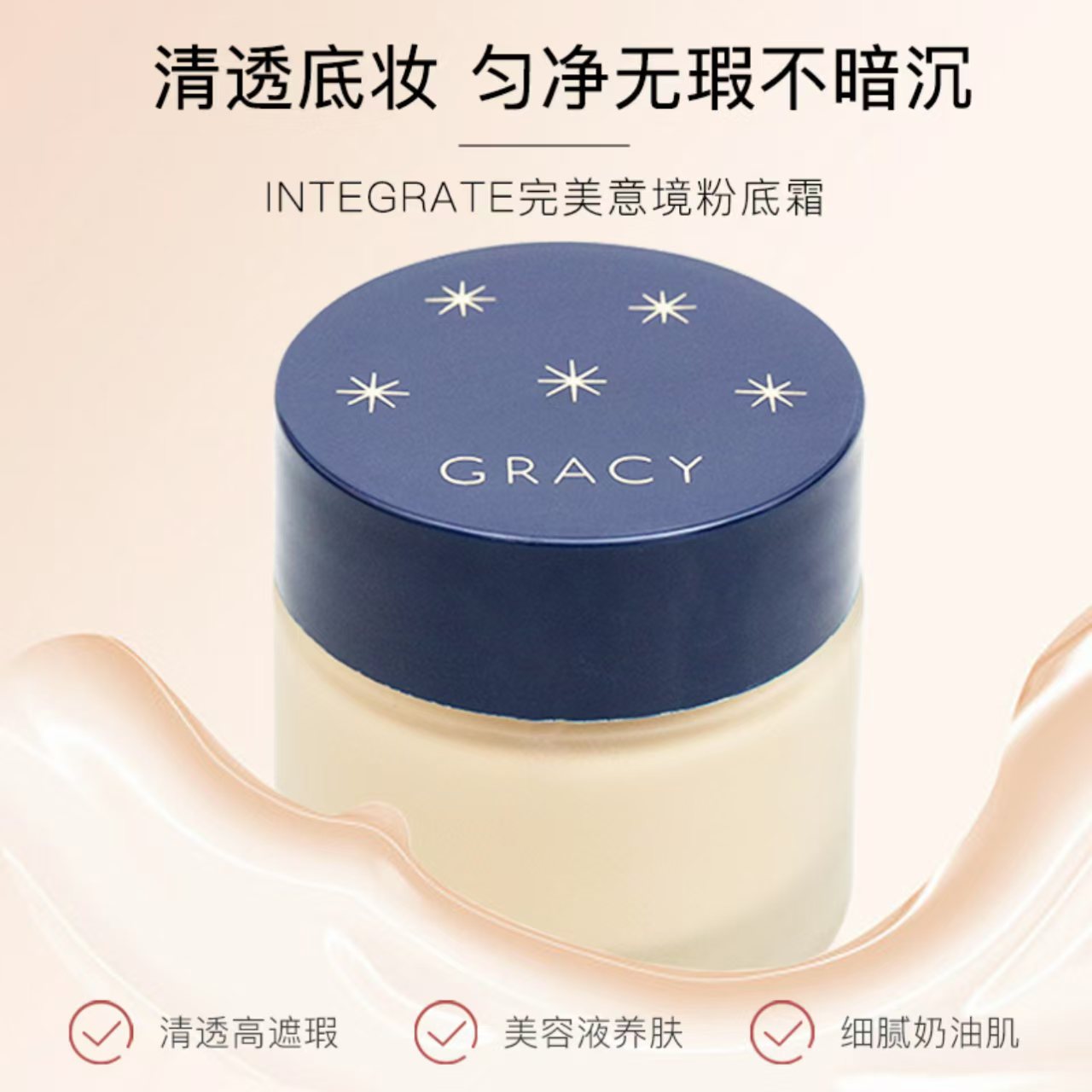 【春节不打烊】日本粉底霜完丨美意境25g奶油肌持久底妆干皮油皮