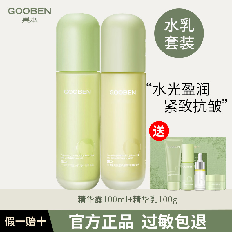 果本牛油果保湿水乳套装紧致水乳果籽油抗皱水乳套装轻盈乳液