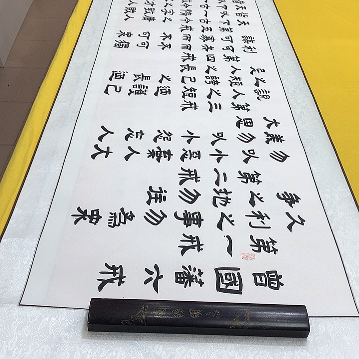 书法六戒隶芳220×56芳轴