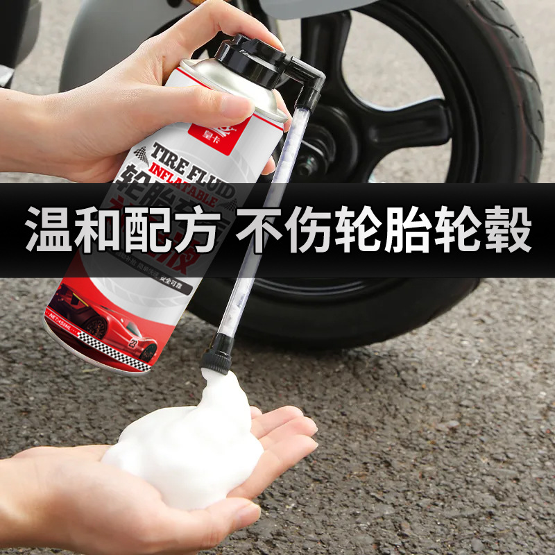 皇卡自补液 摩托车电动车真空胎胶水汽车自动快速充气 外卖补胎液