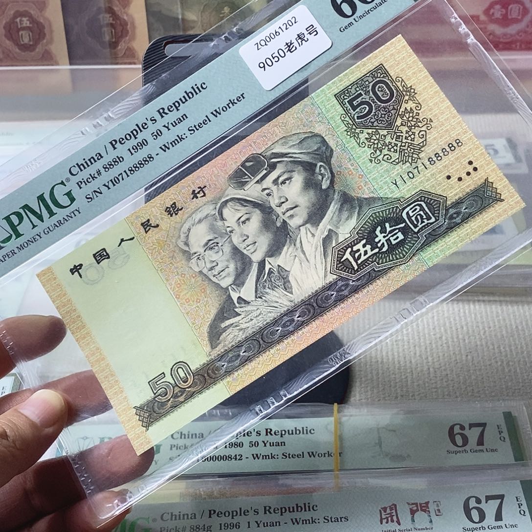 四版9050，66分老虎8