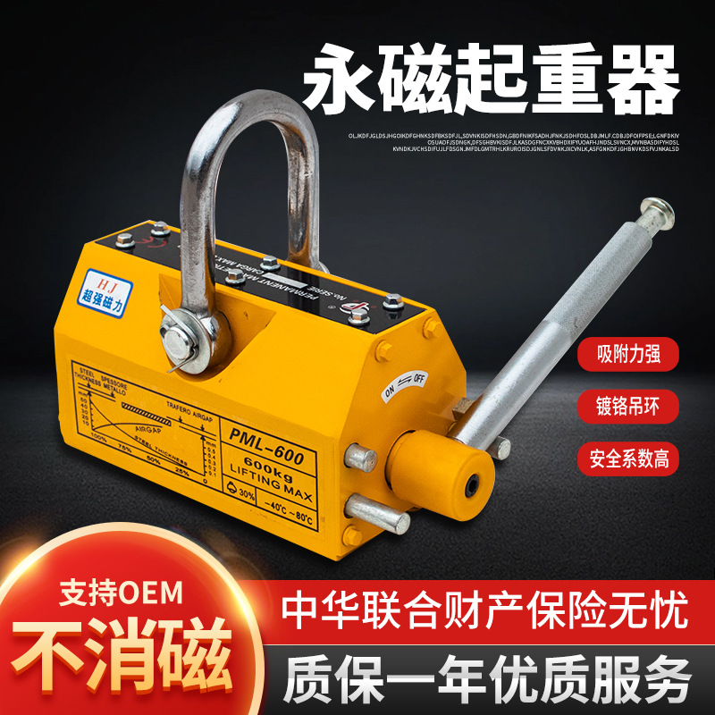 磁力吊永磁起重器1T强力磁铁600K钕磁铁强力吸盘400K超强磁铁强吸