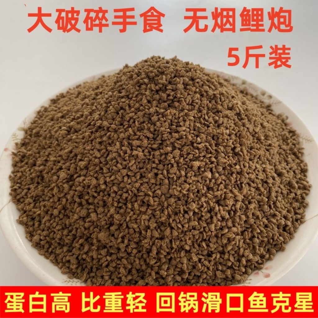 无烟鲤炮破碎纯颗粒黑坑鲤鱼散炮手食回锅滑口鱼专用钓饵