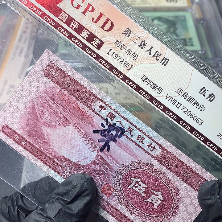 二版五角原厂原封