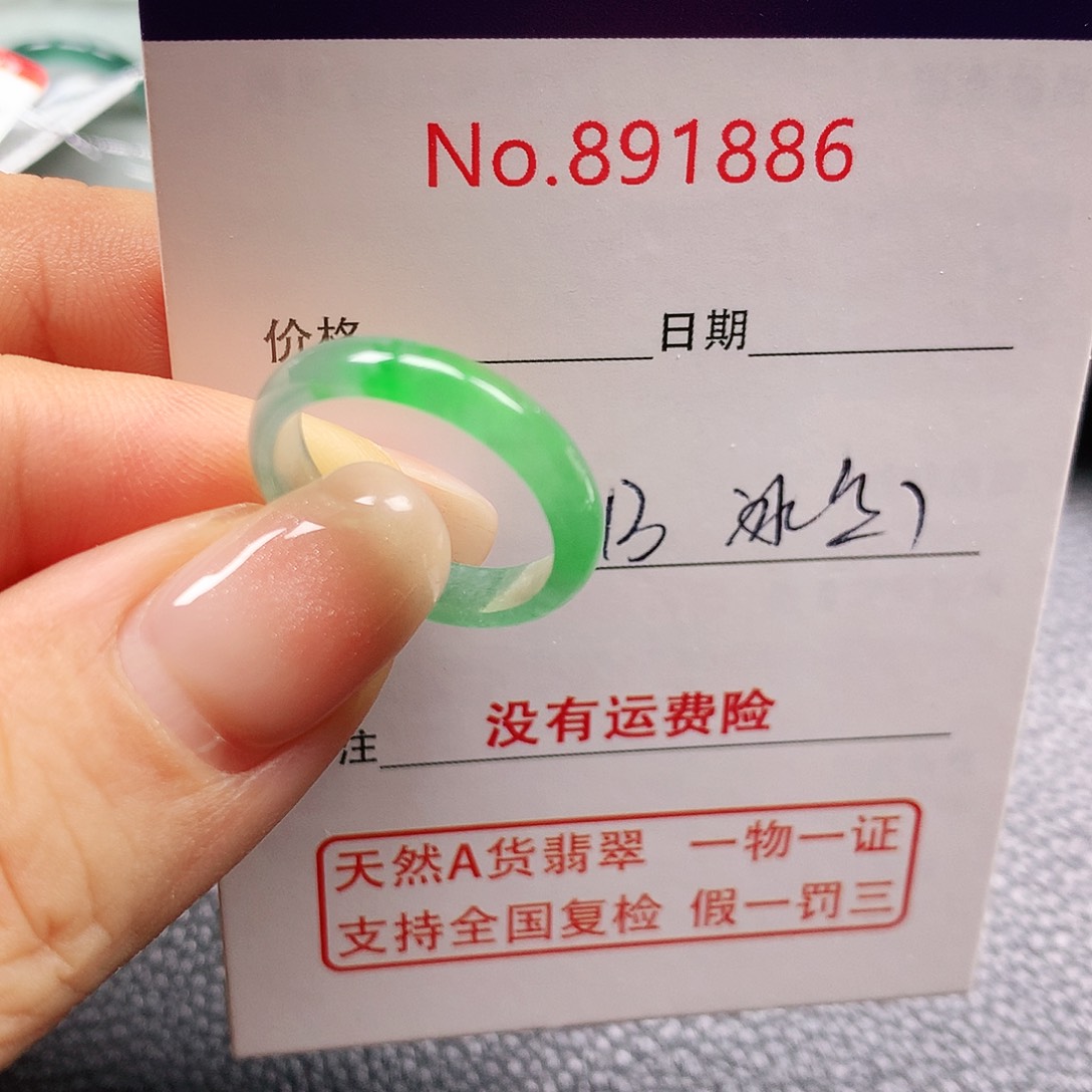 未镶嵌戒指翡翠13号