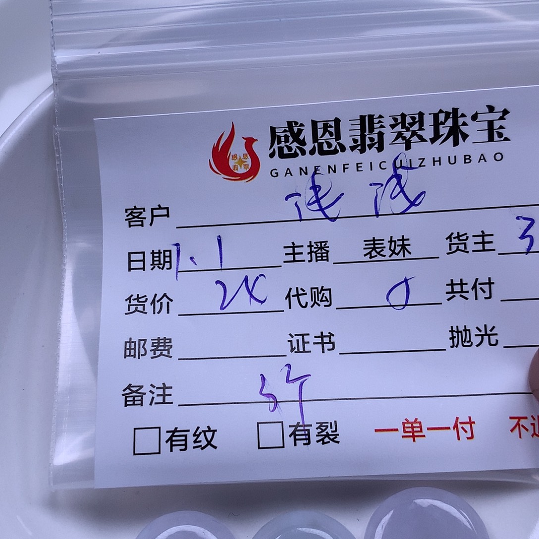 浅***浅翡翠散珠天然翡翠