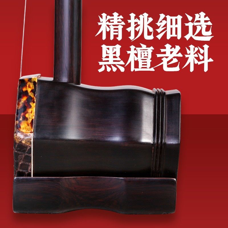 黑檀老料二胡专业演奏用琴