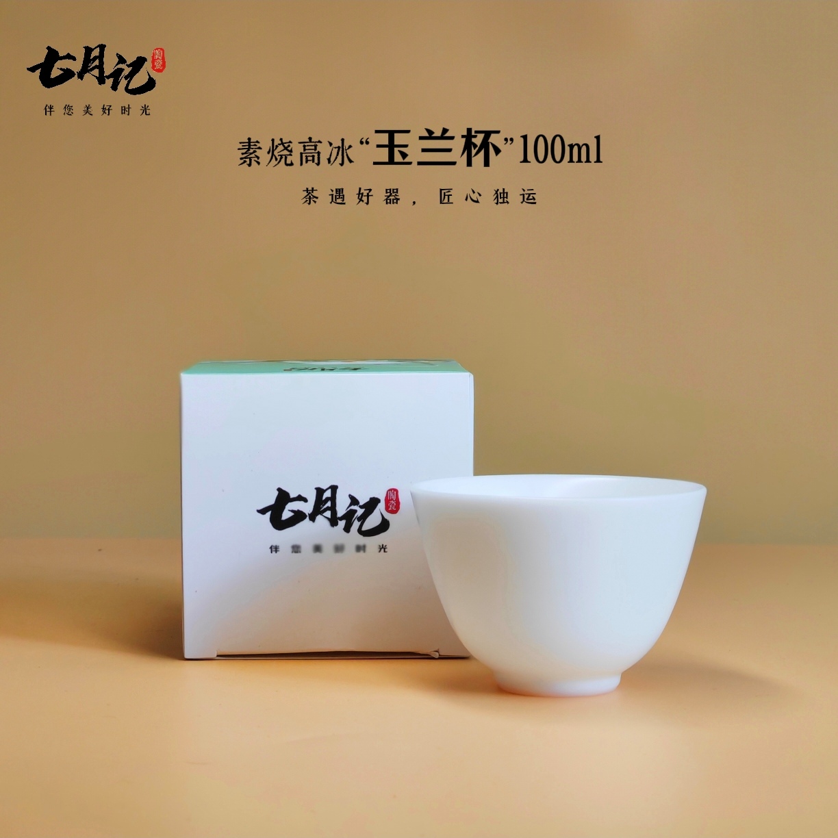 冰种素烧玉兰杯陶瓷主人杯高档功夫茶具家用白瓷泡茶杯品茗杯