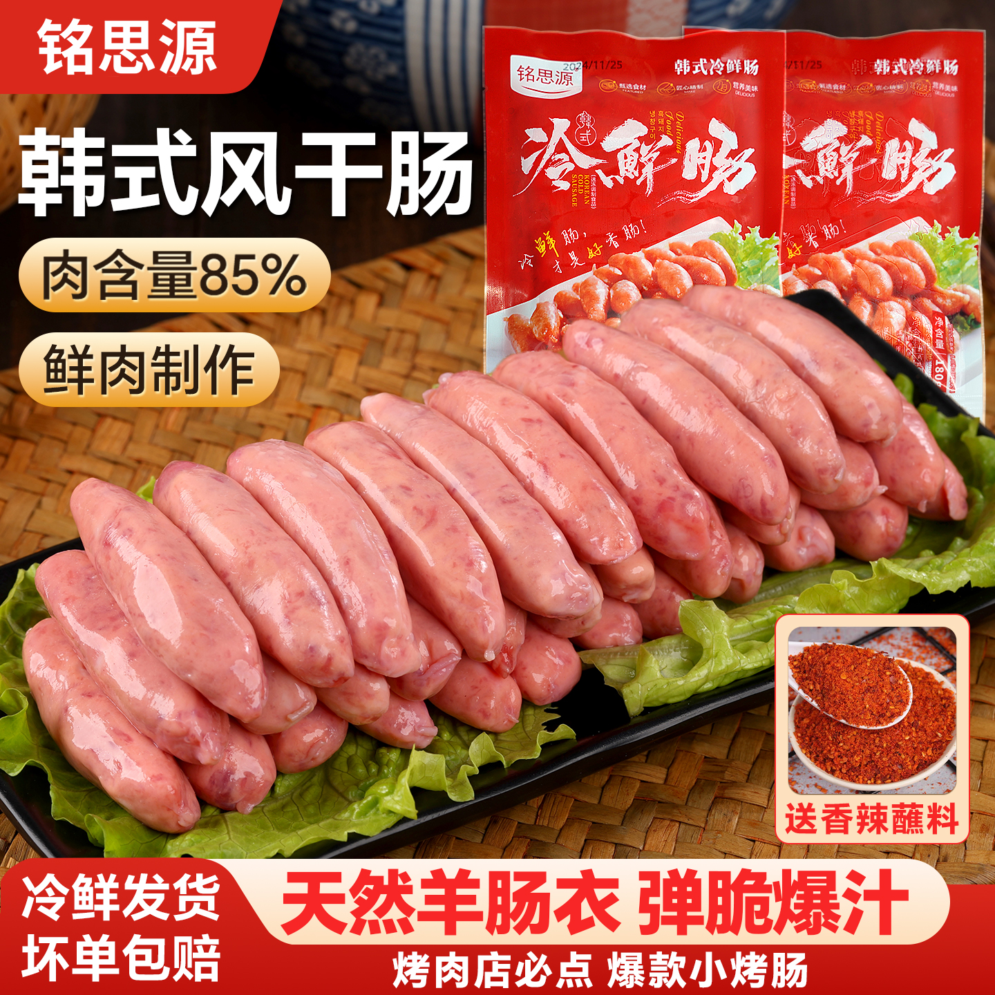 铭思源烤肉套餐180g风干肠夜宵烧烤套餐空气炸锅免洗免切开袋即烤