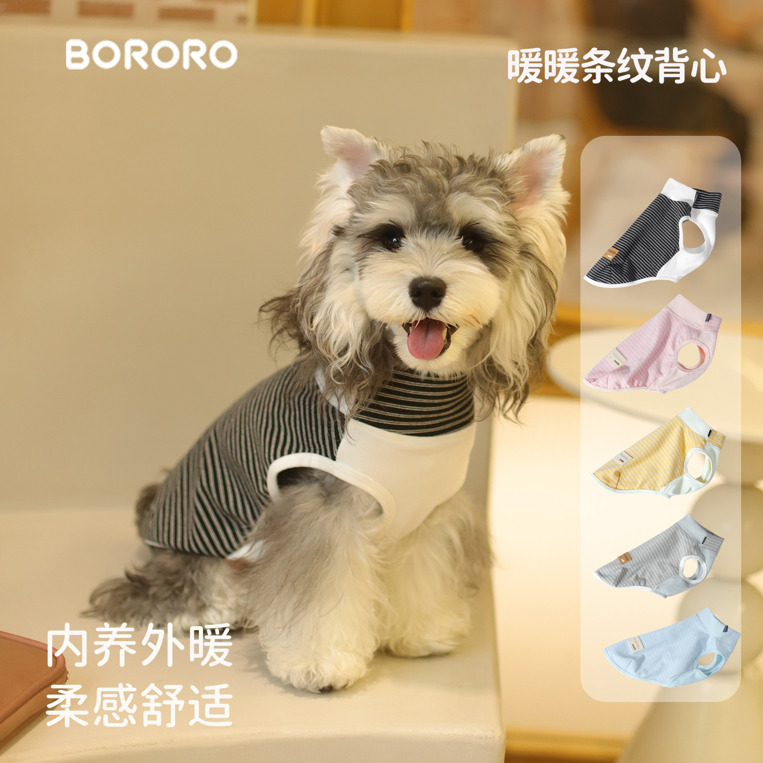 BORORO狗狗条纹背心衣服秋装冬季雪纳瑞泰迪宠物衣服小型犬