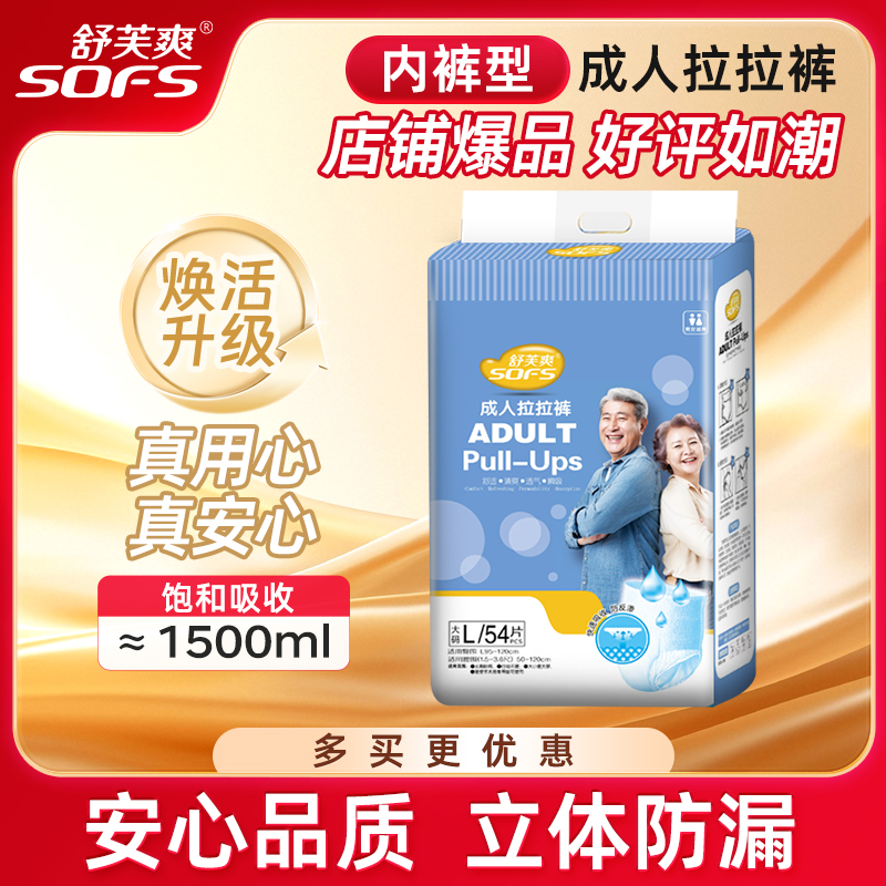 舒芙爽中厚成人拉拉裤老年人高腰内裤式柔软亲肤超薄干爽透气防漏