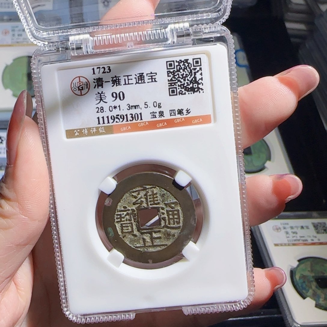 铜zx历朝历代古币。四笔乡301