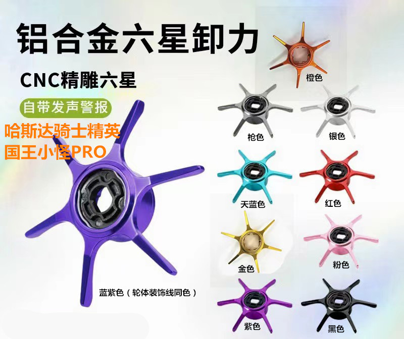 哈斯达骑士精英DC金属六星6代报警陶瓷轴承极羽极光AIRCf星扳手