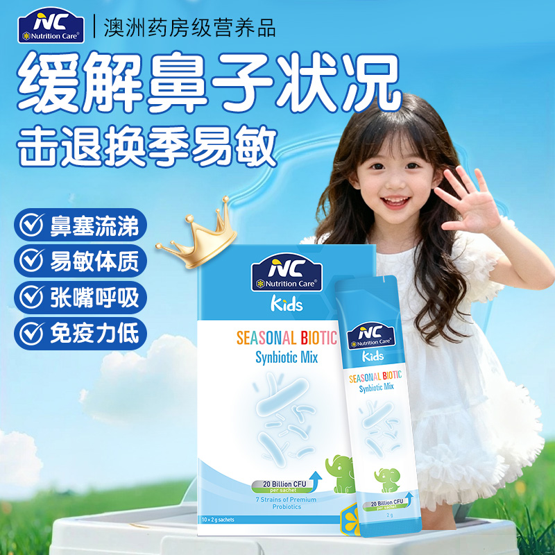 澳洲原装NC200亿舒鼻益生菌活菌舒鼻护敏畅快呼吸进口3/9/18盒DL