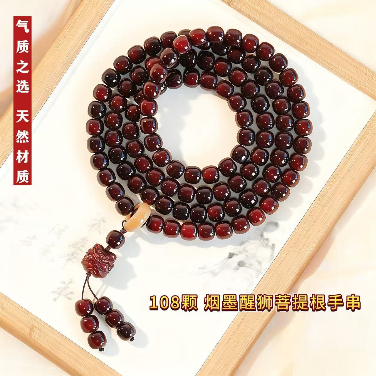 【烟墨】国风菩提108颗佛珠手串 毛衣链雕刻醒狮糖心老料菩提文玩串