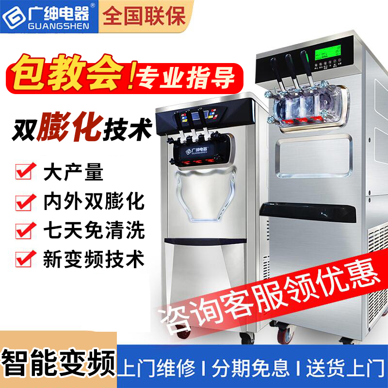 广绅冰淇淋机商用全自动七天免清洗立式圣代甜筒雪糕机冰激凌机器