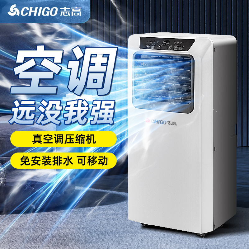 志高移动空调大1P单冷无外机免移动厨房卧室压缩机一体机制冷空调
