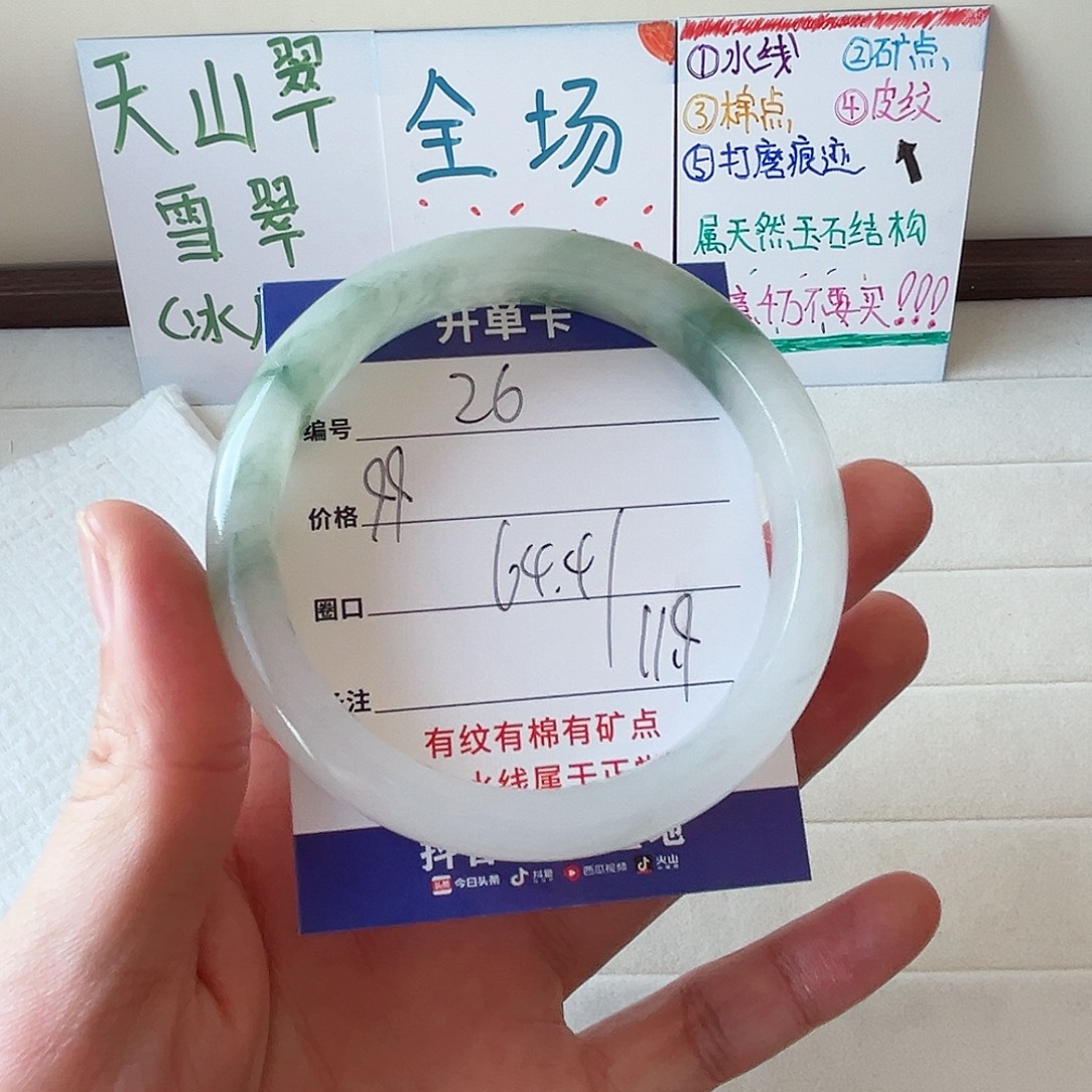 未镶嵌手镯石英质玉26-64.4