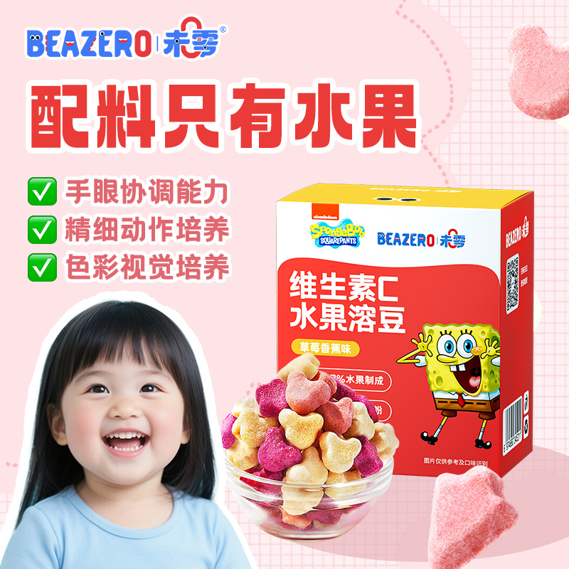 【破价尝鲜啦】未零维生素C水果溶豆9g起儿童零食海绵宝宝冻干溶豆S