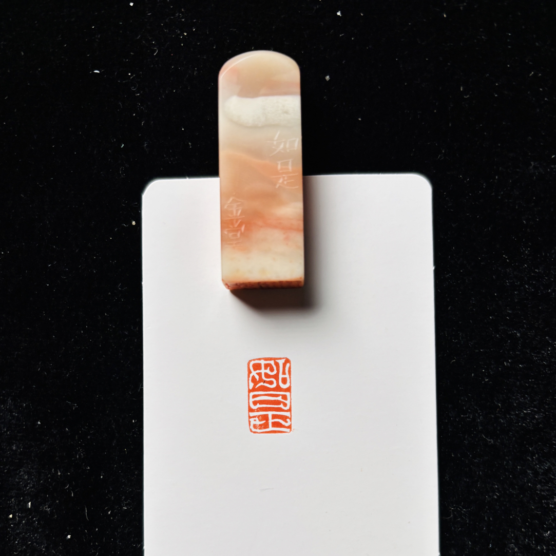 0.8*1.4cm印章：如是
